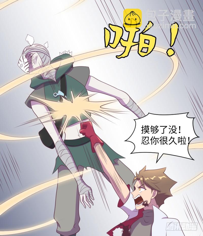 《最强开挂玩家》武团成立 第14页