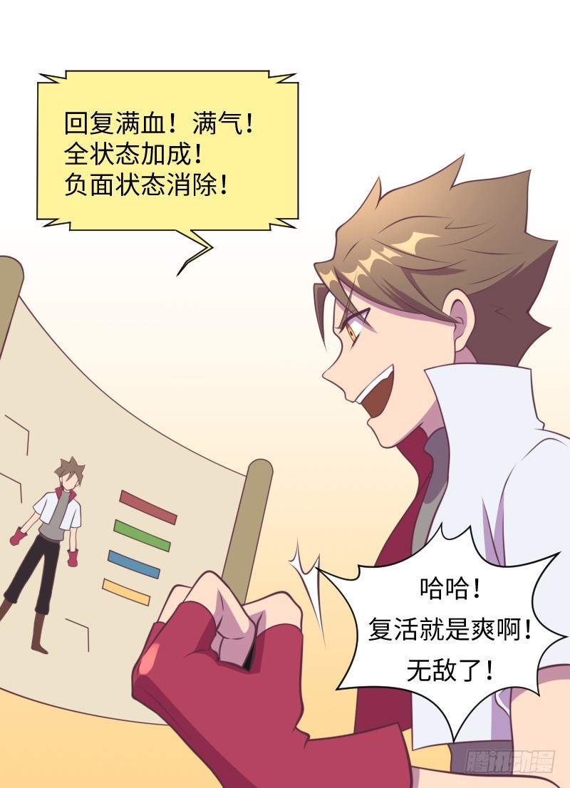 《最强开挂玩家》武团成立 第23页