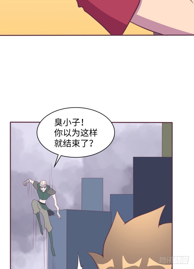 《最强开挂玩家》武团成立 第24页