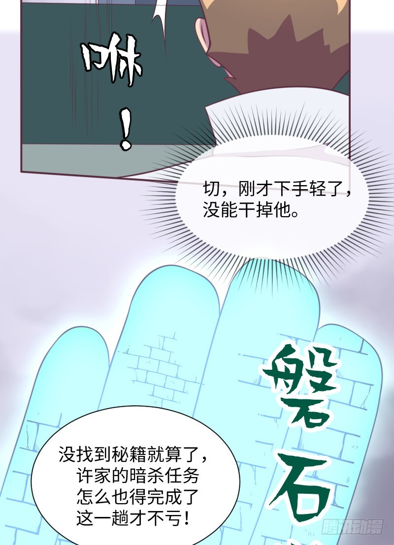 《最强开挂玩家》武团成立 第25页