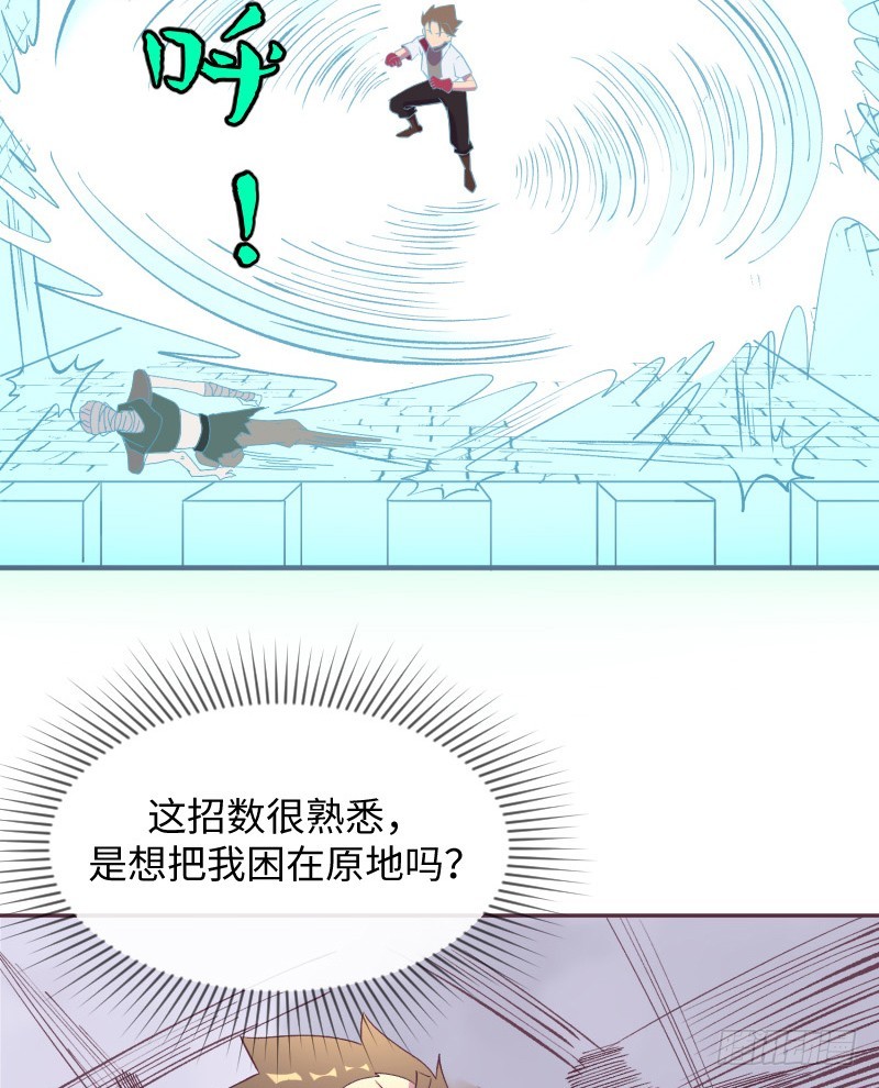 《最强开挂玩家》武团成立 第29页