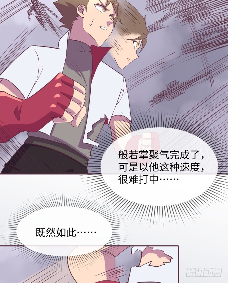 《最强开挂玩家》武团成立 第30页