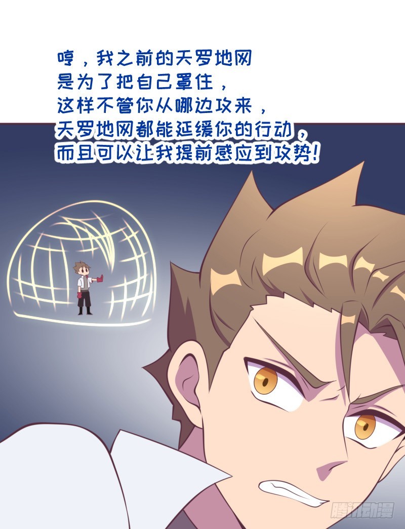 《最强开挂玩家》武团成立 第37页