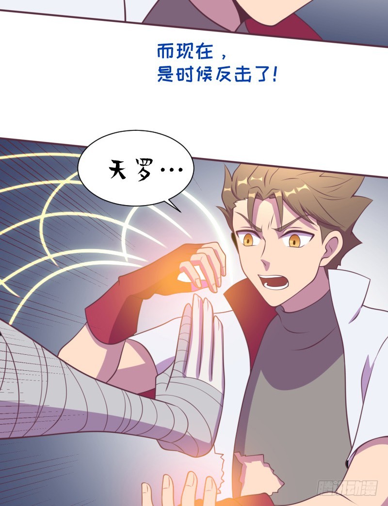 《最强开挂玩家》武团成立 第38页