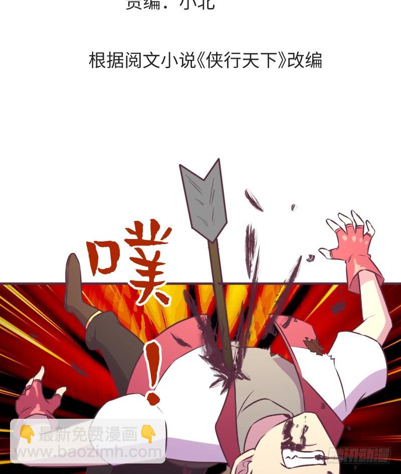 《最强开挂玩家》武团成立 第4页