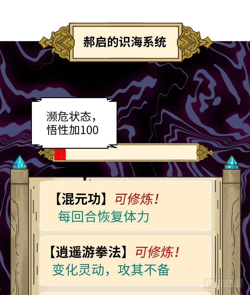 《最强开挂玩家》武团成立 第6页
