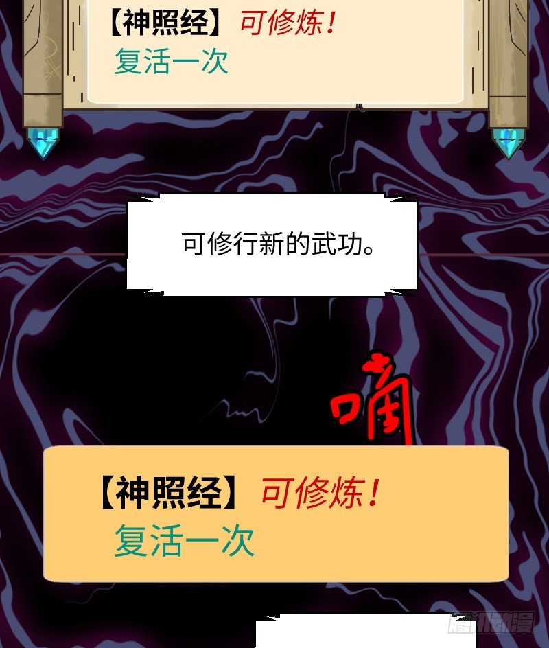 《最强开挂玩家》武团成立 第7页