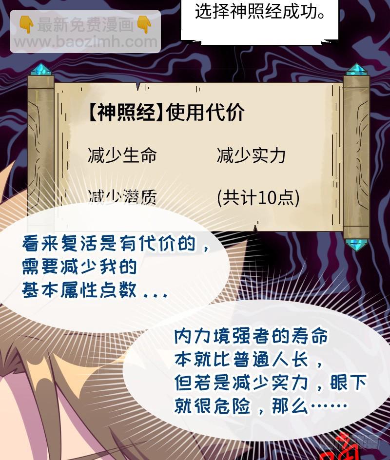 《最强开挂玩家》武团成立 第8页