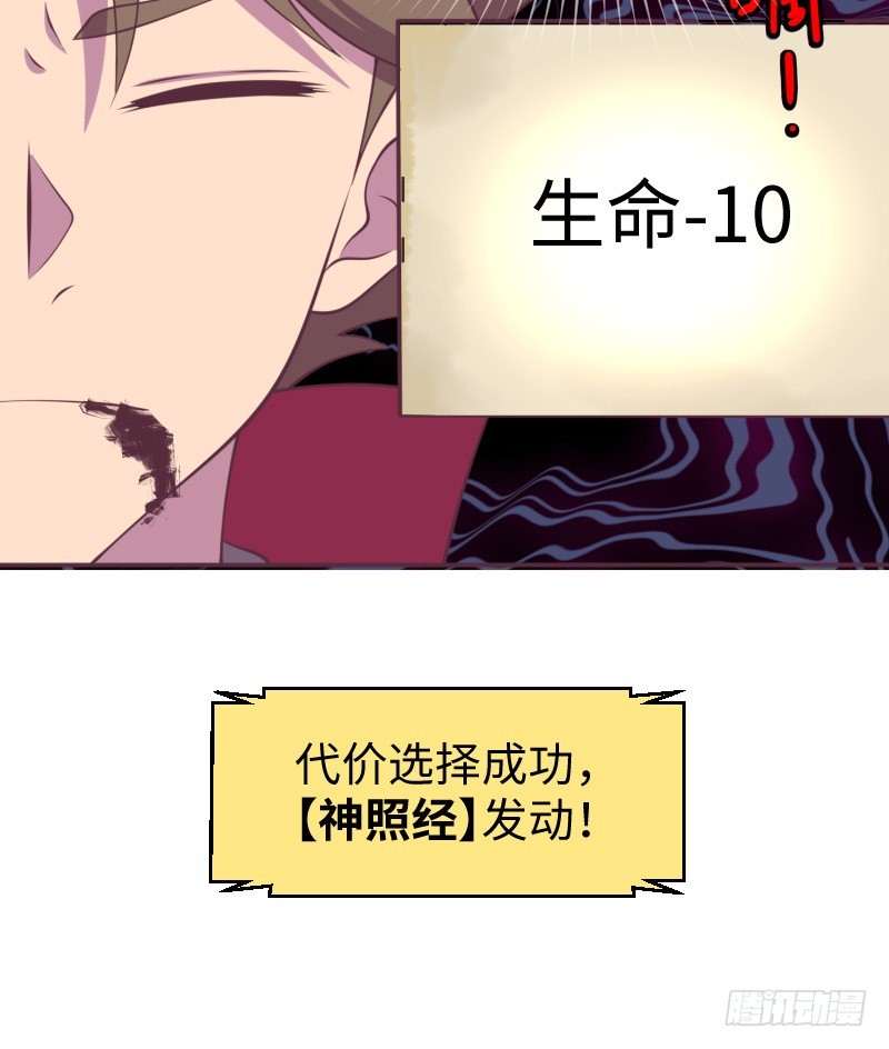 《最强开挂玩家》武团成立 第9页