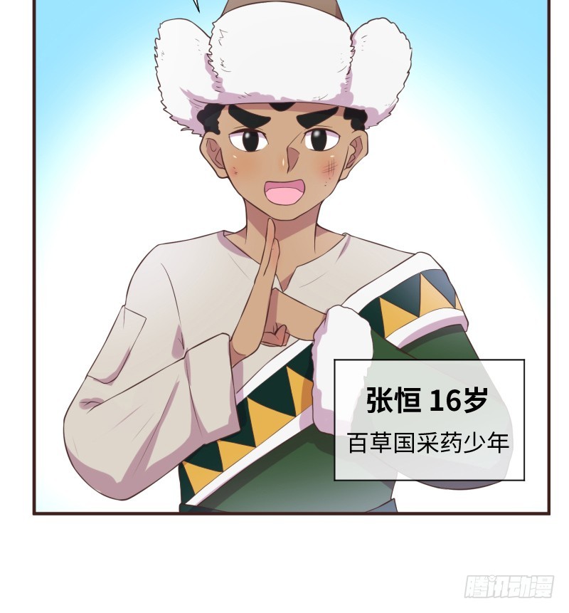 《最强开挂玩家》离开她的第33天 第25页