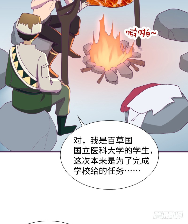 《最强开挂玩家》离开她的第33天 第28页