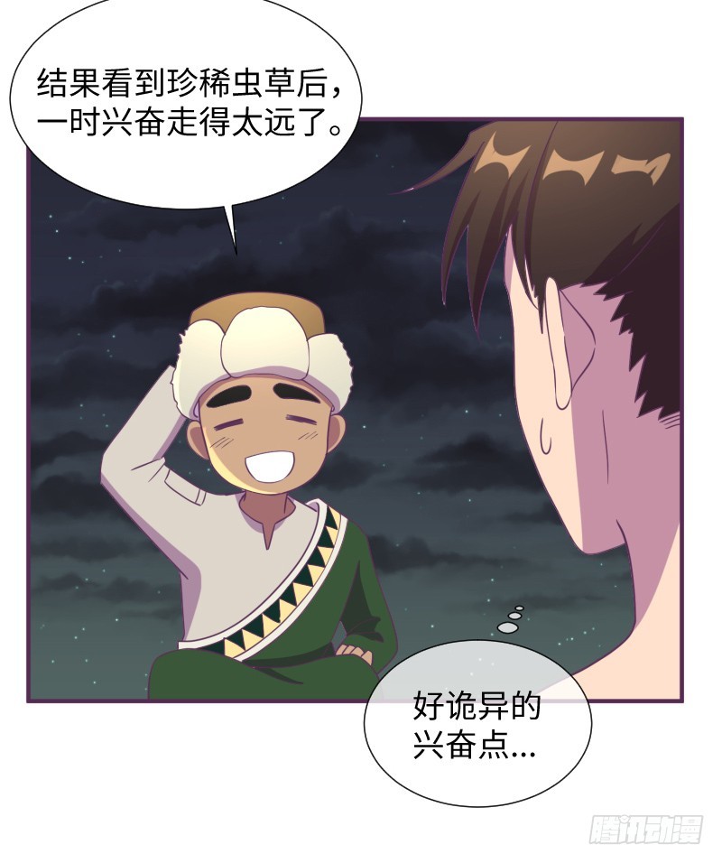 《最强开挂玩家》离开她的第33天 第29页