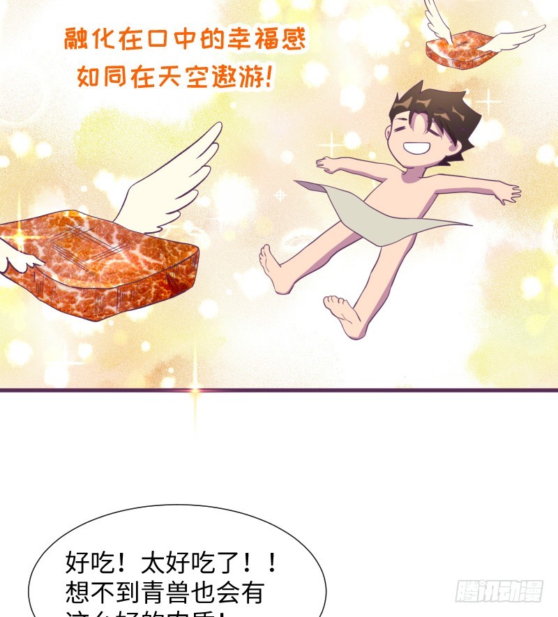 《最强开挂玩家》离开她的第33天 第34页