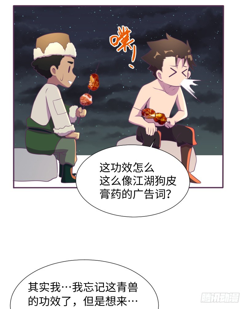 《最强开挂玩家》离开她的第33天 第37页