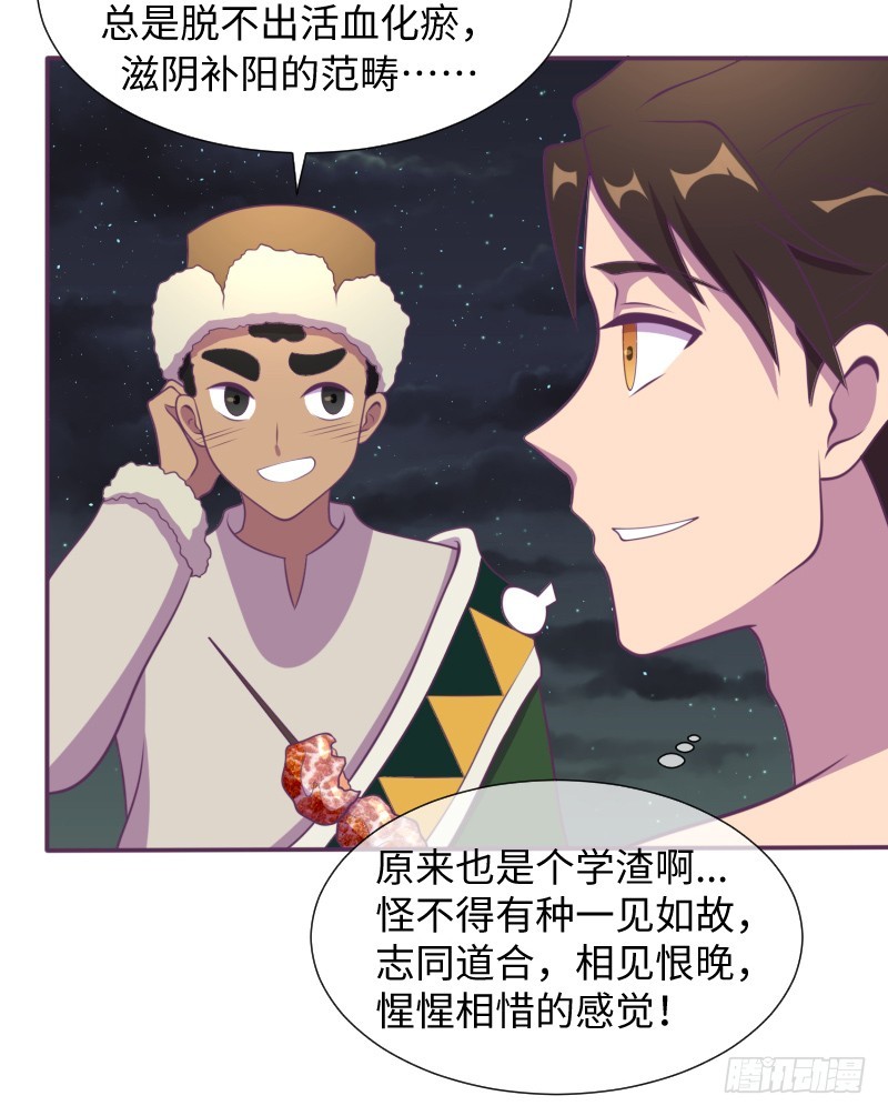 《最强开挂玩家》离开她的第33天 第38页