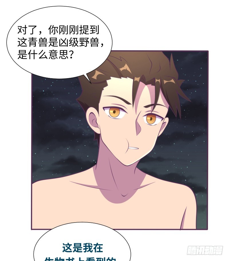 《最强开挂玩家》离开她的第33天 第39页