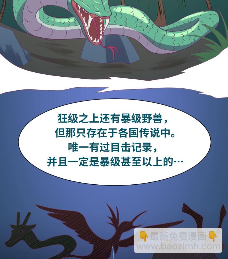 《最强开挂玩家》离开她的第33天 第42页