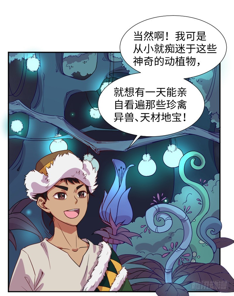 《最强开挂玩家》离开她的第33天 第45页