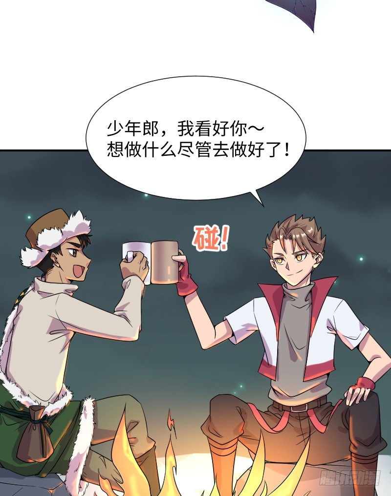 《最强开挂玩家》离开她的第33天 第46页