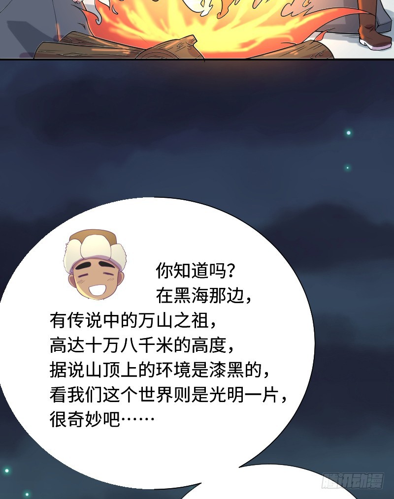 《最强开挂玩家》离开她的第33天 第47页