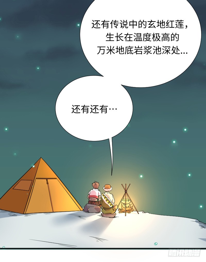 《最强开挂玩家》离开她的第33天 第48页