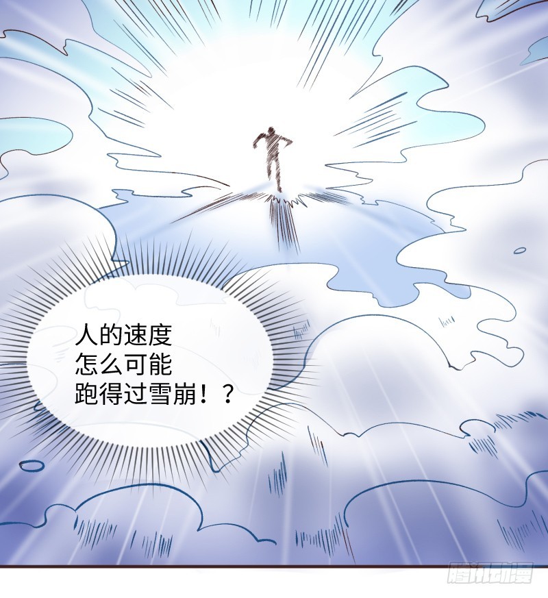 《最强开挂玩家》离开她的第33天 第4页