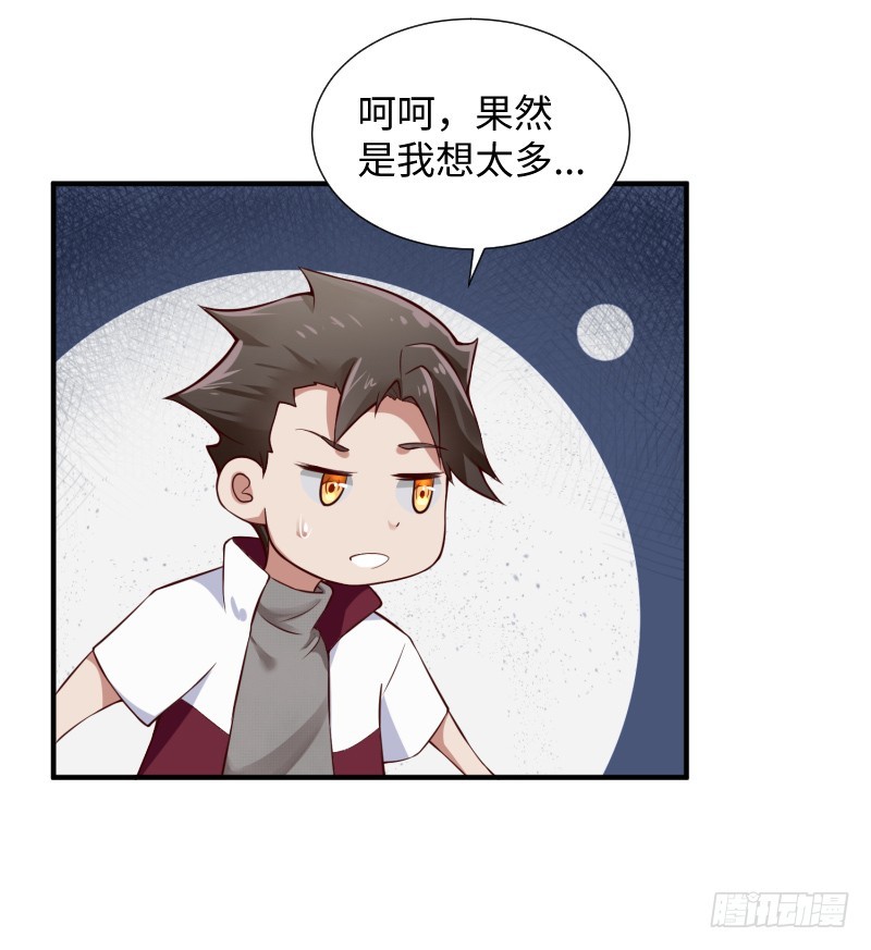 《最强开挂玩家》离开她的第33天 第7页