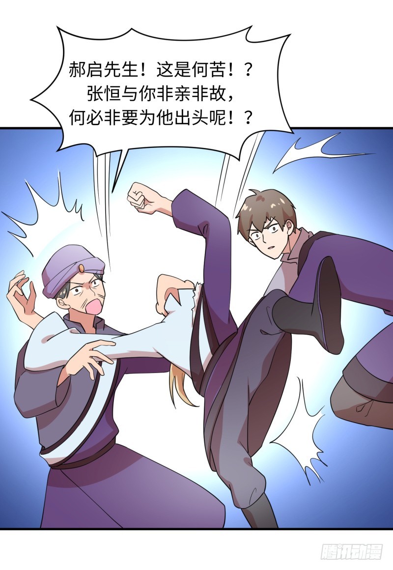 《最强开挂玩家》滋阴补阳 第20页