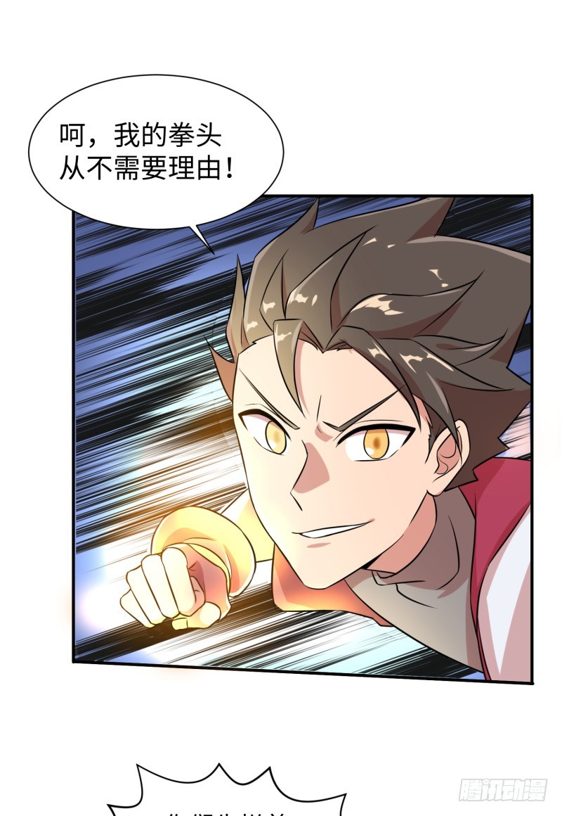 《最强开挂玩家》滋阴补阳 第21页