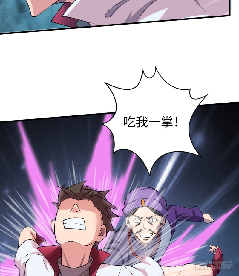 《最强开挂玩家》滋阴补阳 第28页