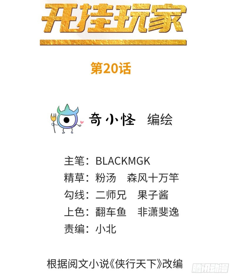 《最强开挂玩家》滋阴补阳 第3页