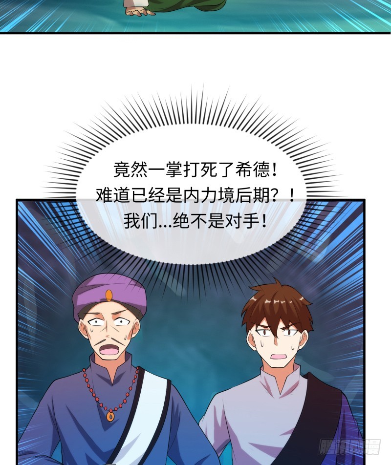 《最强开挂玩家》滋阴补阳 第41页