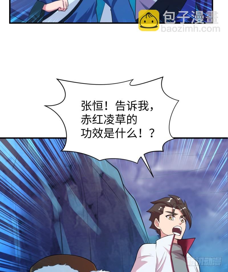 《最强开挂玩家》滋阴补阳 第42页
