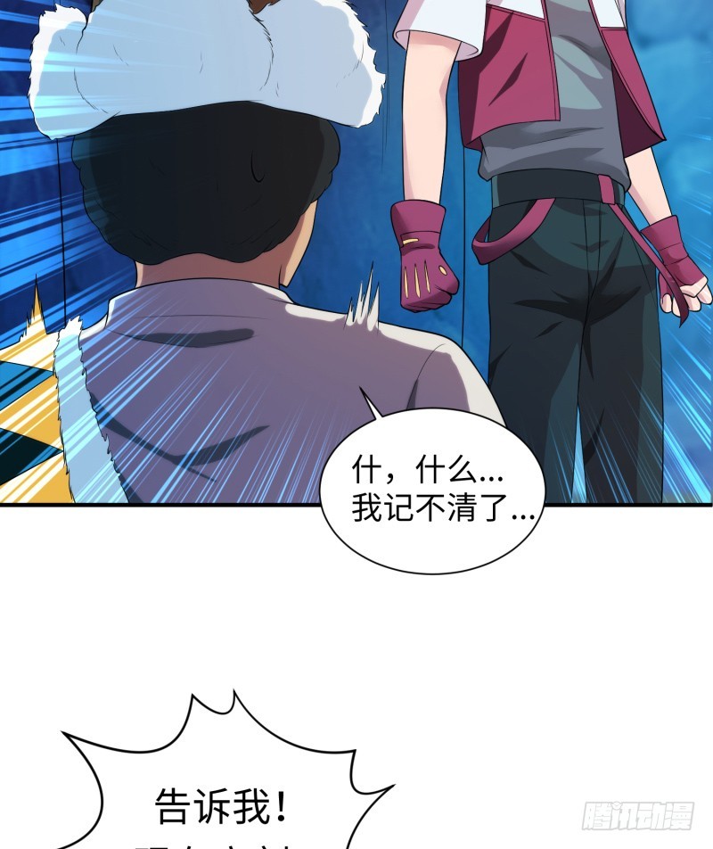 《最强开挂玩家》滋阴补阳 第43页