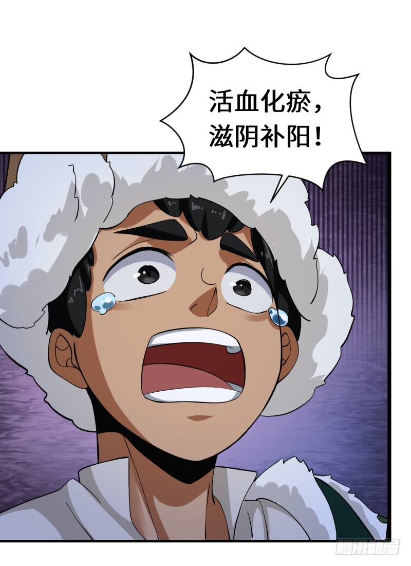 《最强开挂玩家》滋阴补阳 第45页