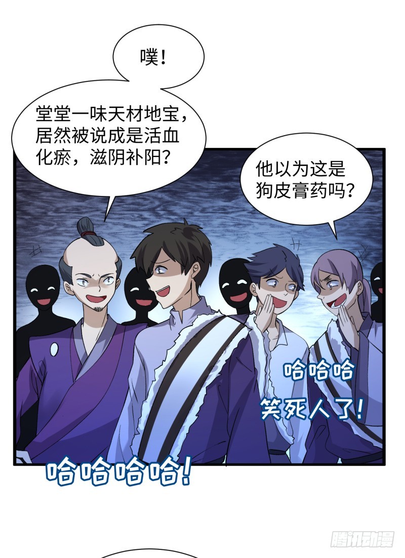 《最强开挂玩家》滋阴补阳 第46页