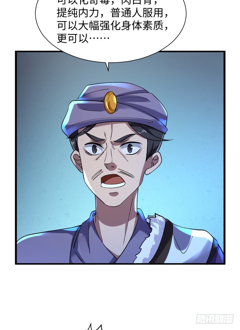 《最强开挂玩家》滋阴补阳 第48页