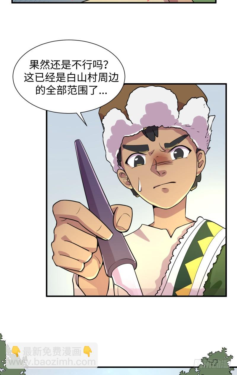 《最强开挂玩家》地下迷宫二层 第10页