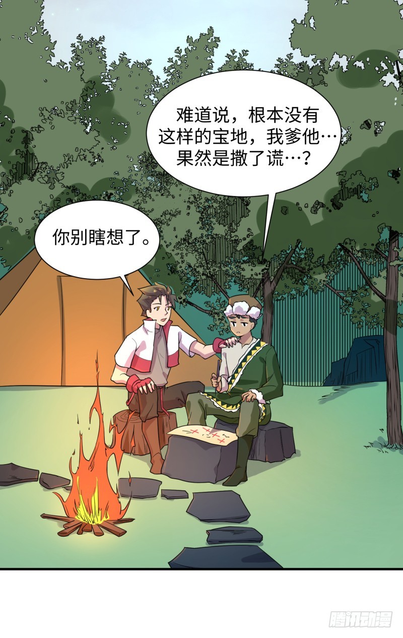 《最强开挂玩家》地下迷宫二层 第11页
