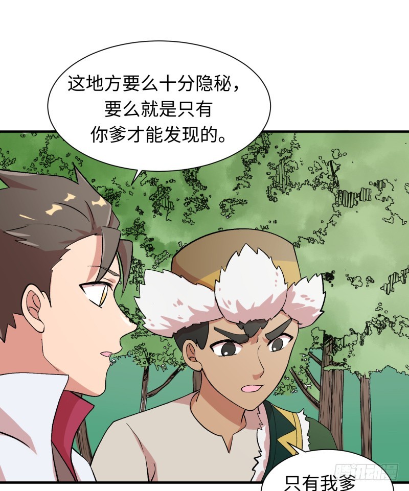 《最强开挂玩家》地下迷宫二层 第12页