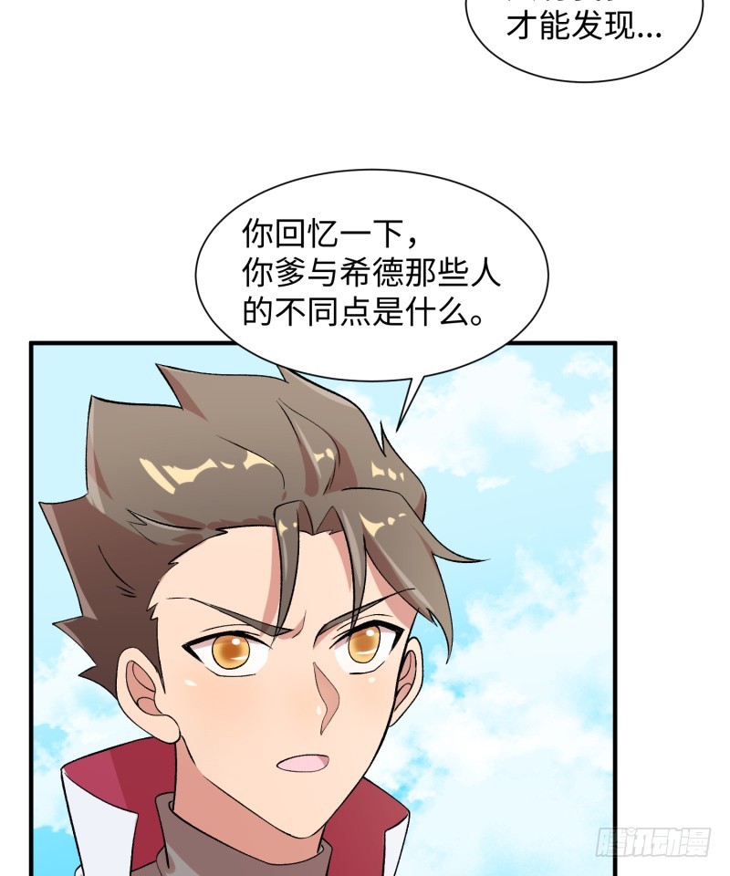 《最强开挂玩家》地下迷宫二层 第13页