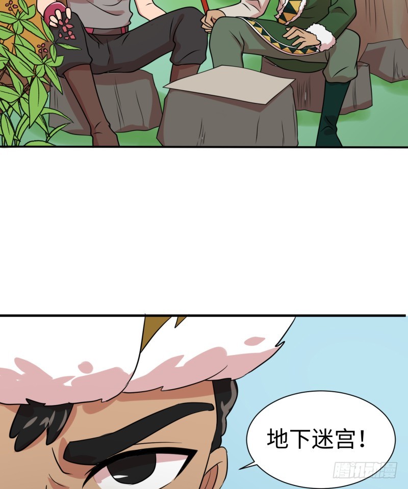 《最强开挂玩家》地下迷宫二层 第16页