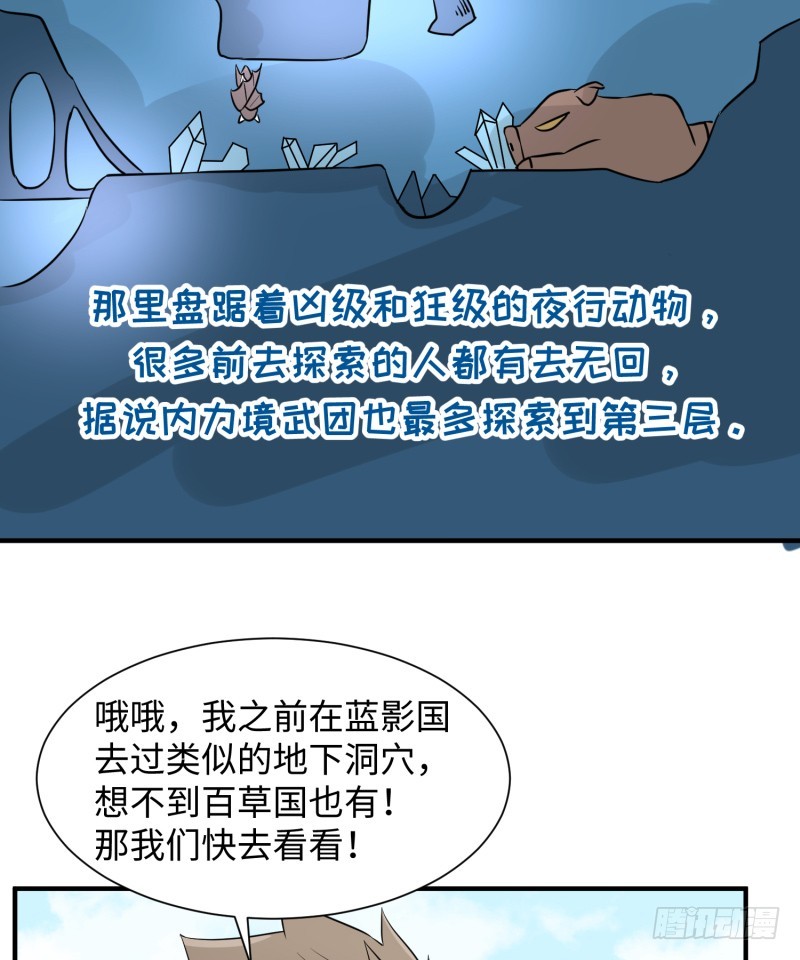 《最强开挂玩家》地下迷宫二层 第18页