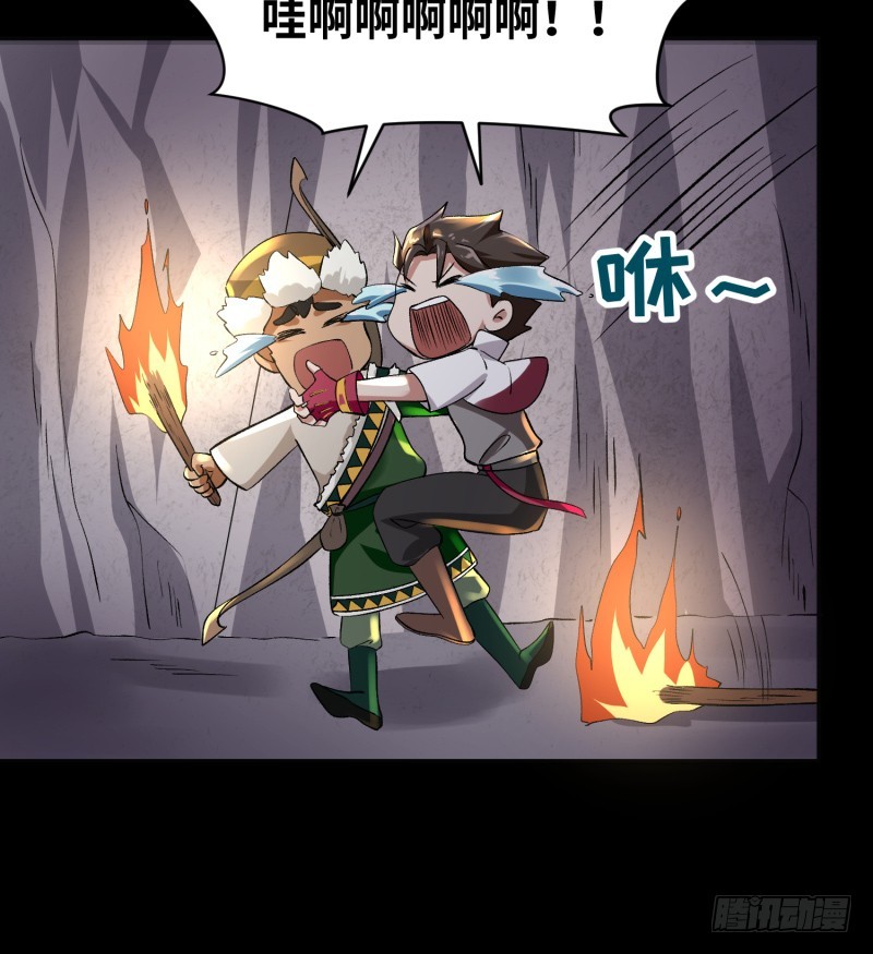 《最强开挂玩家》地下迷宫二层 第24页