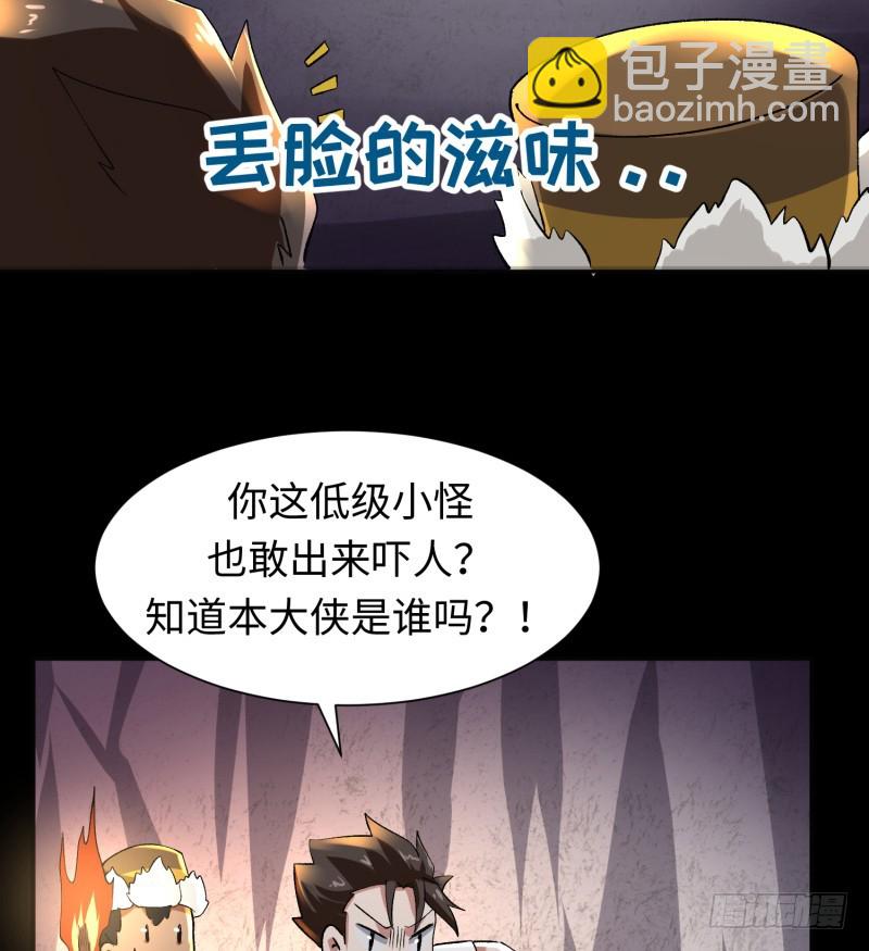 《最强开挂玩家》地下迷宫二层 第26页