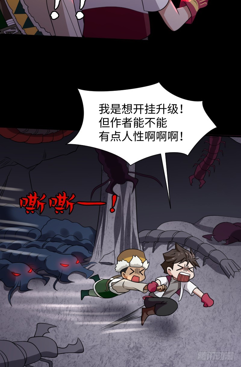 《最强开挂玩家》地下迷宫二层 第32页