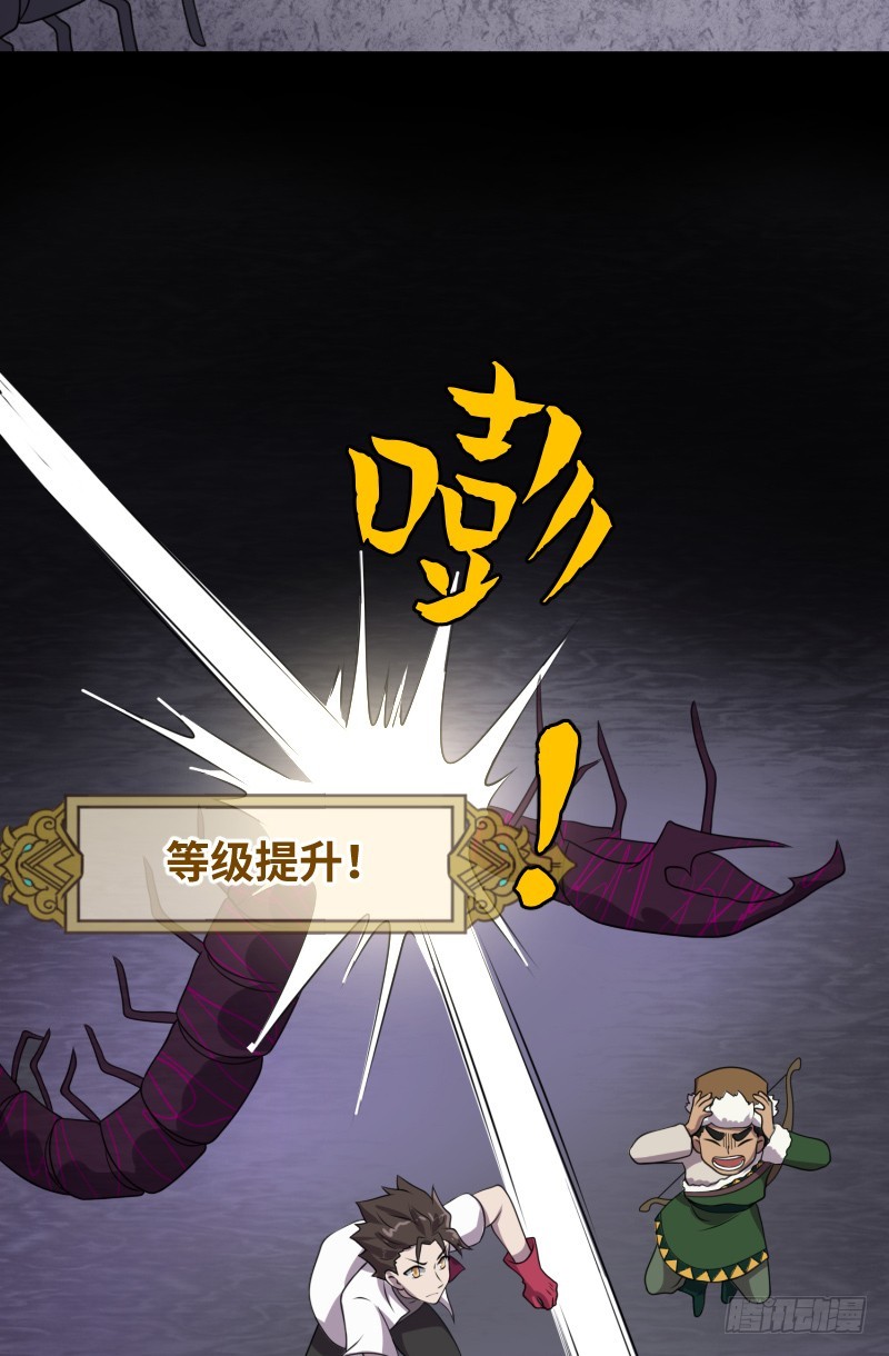 《最强开挂玩家》地下迷宫二层 第33页