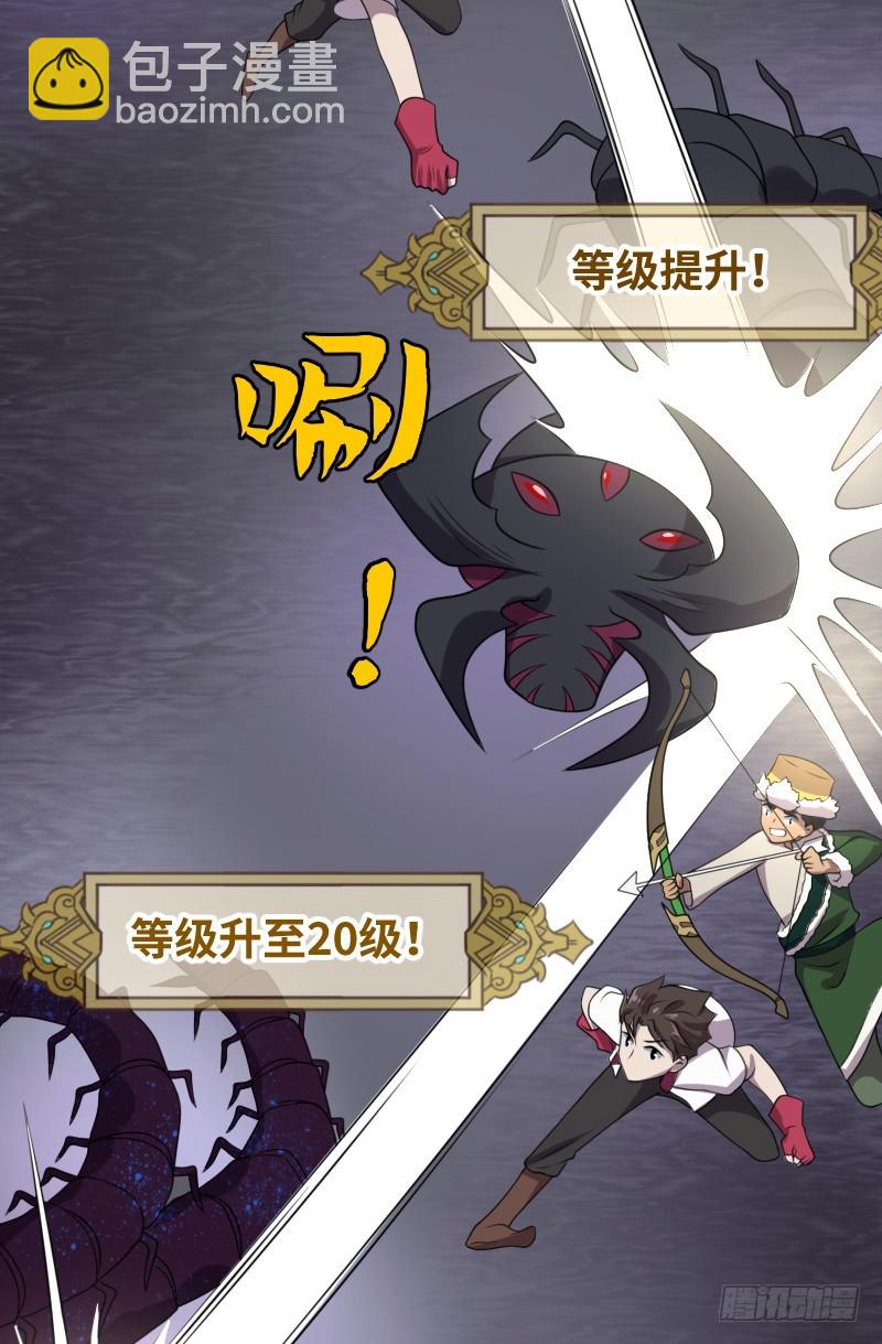 《最强开挂玩家》地下迷宫二层 第34页