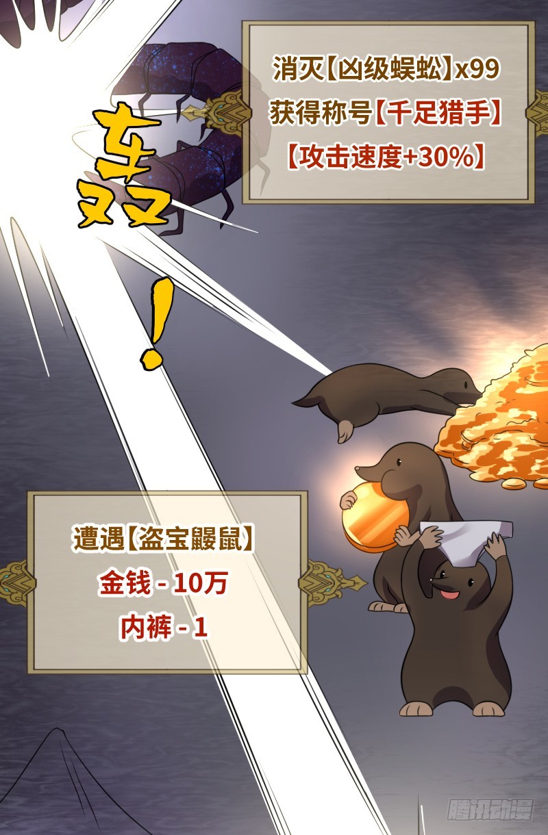 《最强开挂玩家》地下迷宫二层 第35页