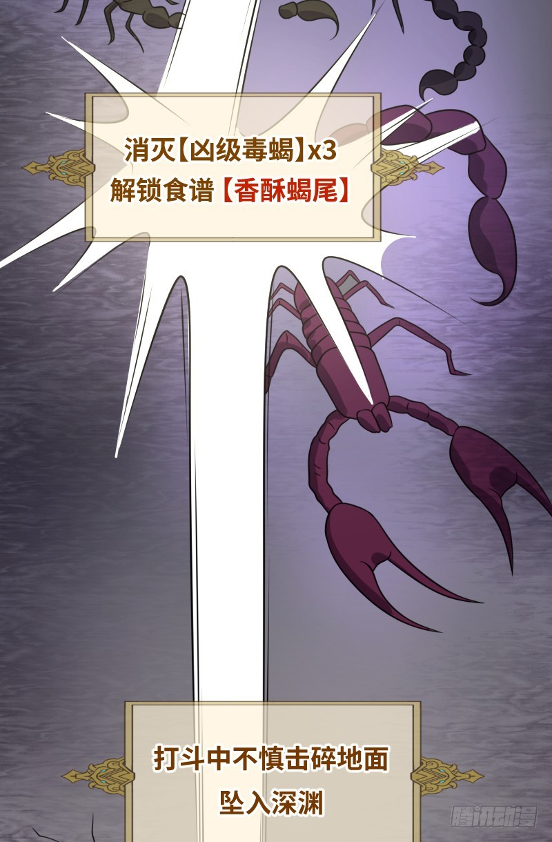 《最强开挂玩家》地下迷宫二层 第37页